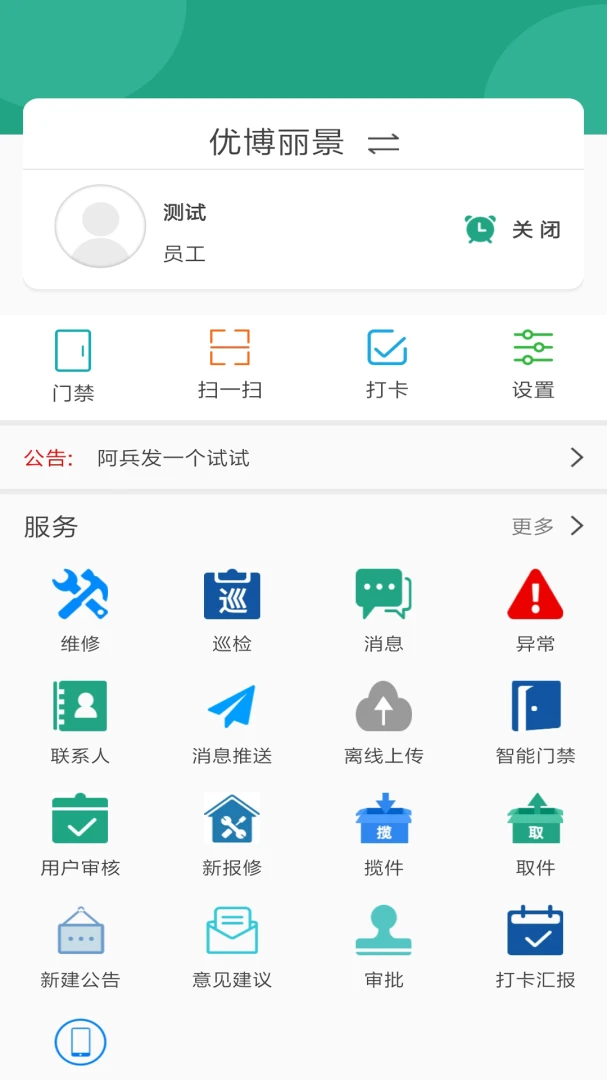 优博物管手机开门功能演示