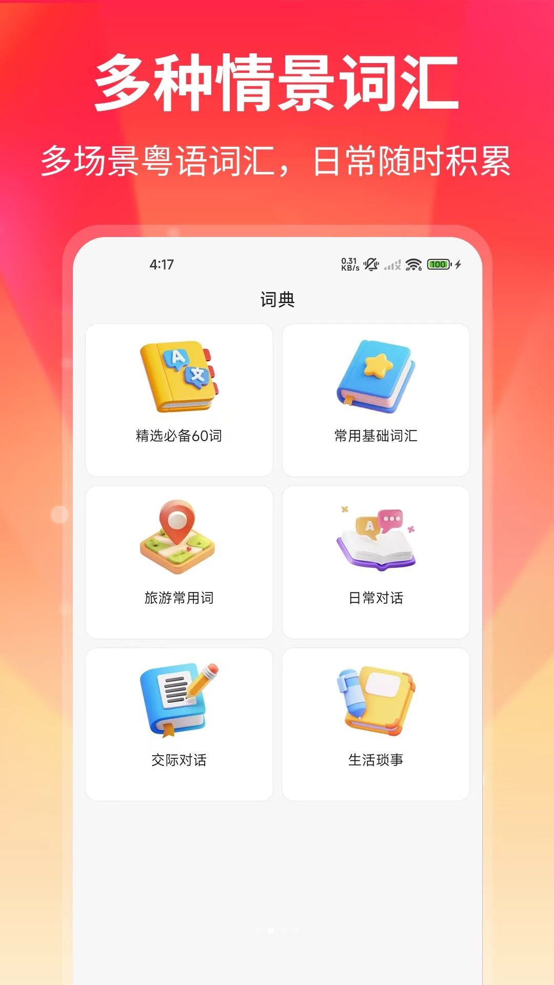 粤拼歌词截图2