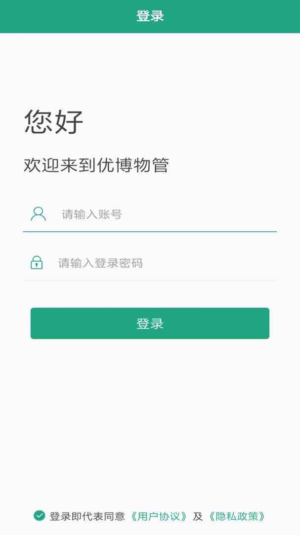 优博物管智慧物业平台界面预览