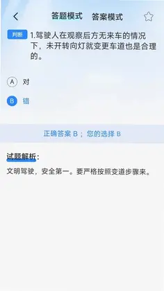 驾考违规助手预览图