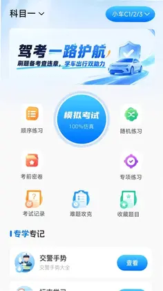 驾考违规助手预览图