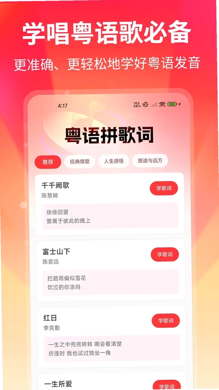 粤拼歌词预览图