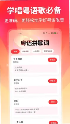 粤拼歌词预览图
