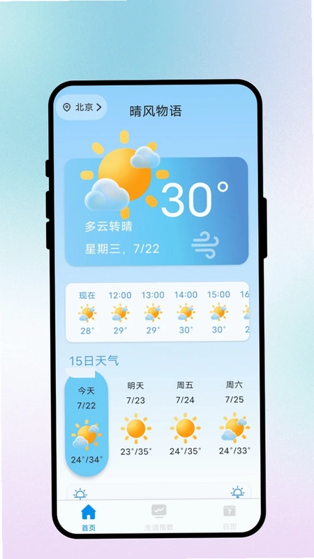 晴风物语预览图