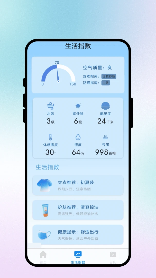 晴风物语功能展示