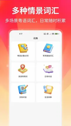 粤拼歌词预览图