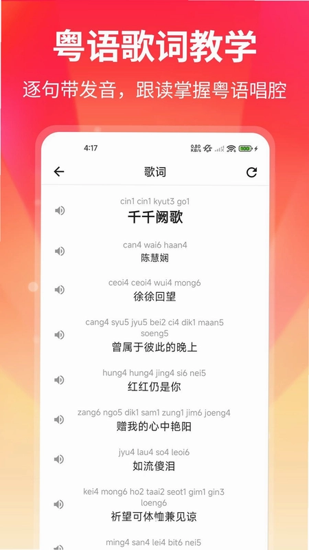 粤拼歌词预览图