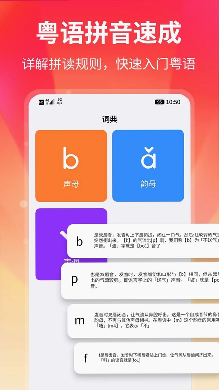 粤拼歌词预览图
