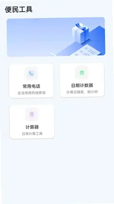 轻简工具箱预览图