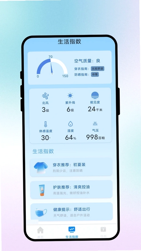 晴风物语预览图