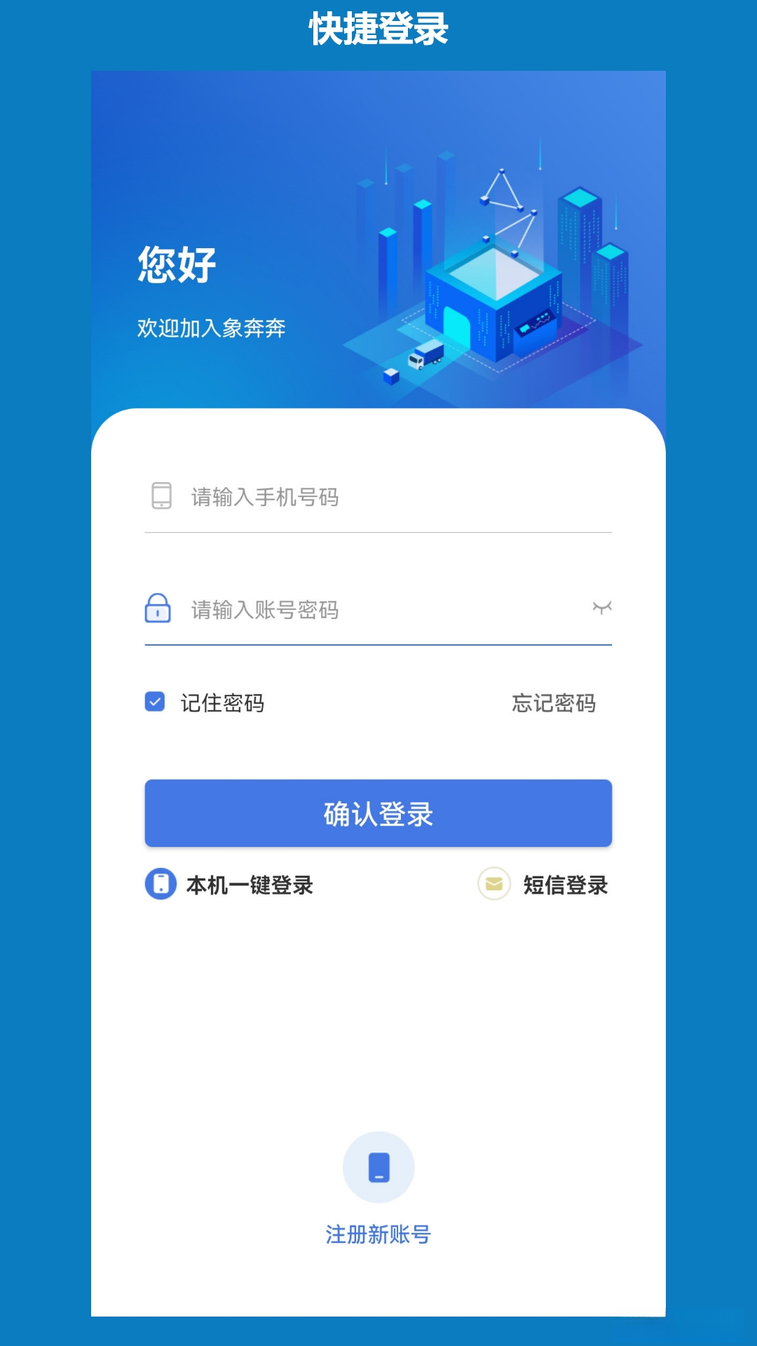 象奔奔司机端功能特点