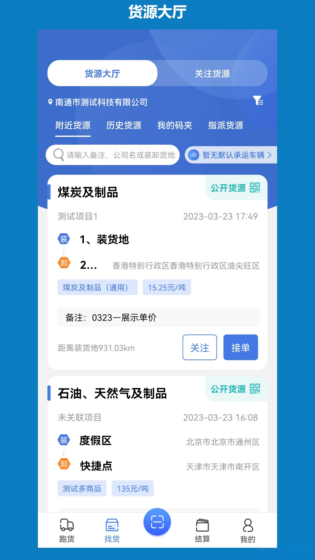 象奔奔司机端支持车型