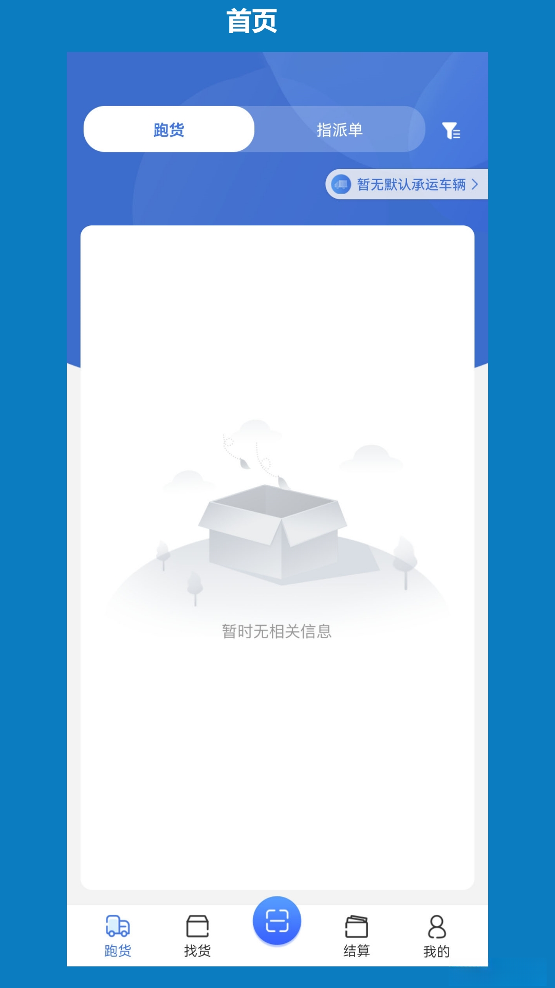 象奔奔司机端预览图