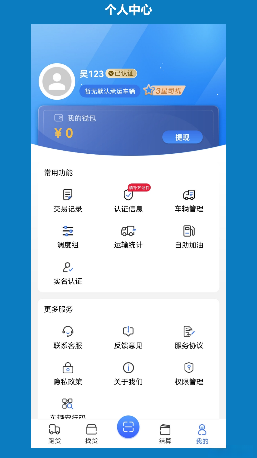 象奔奔司机端优势