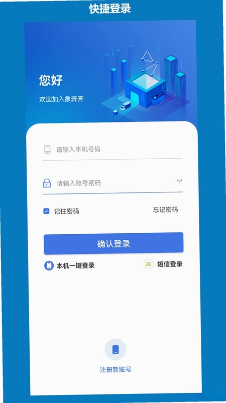 象奔奔司机端预览图