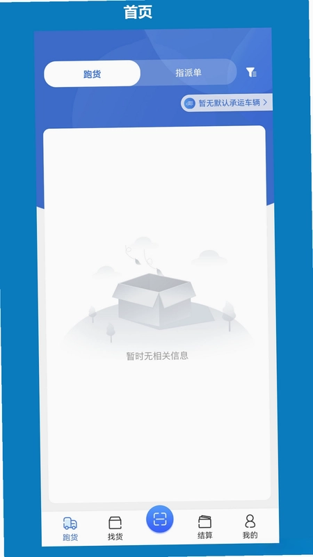 象奔奔司机端预览图