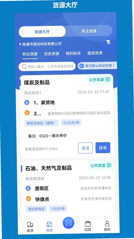 象奔奔司机端预览图