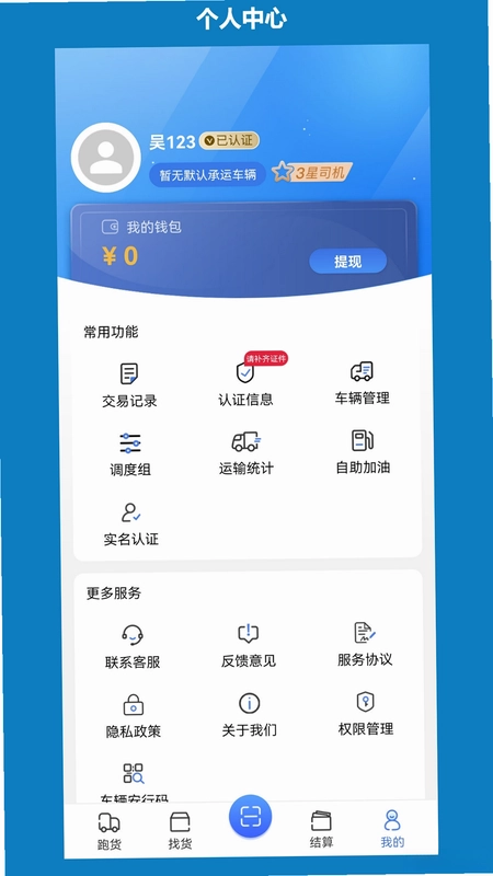 象奔奔司机端预览图