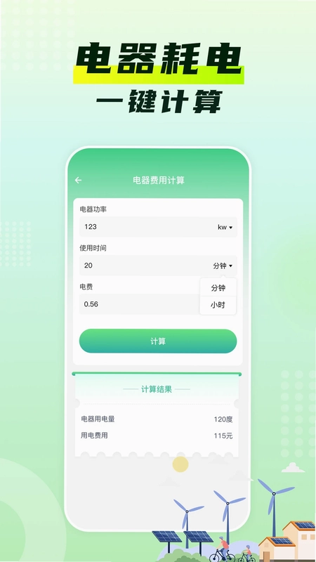 水电费月计算预览图