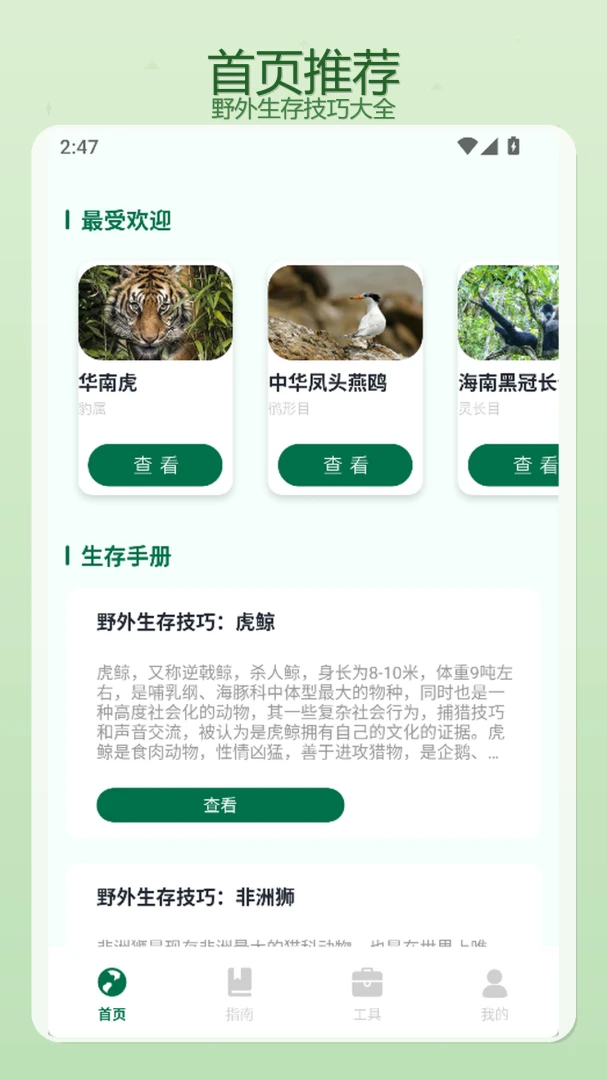 四通生存指南