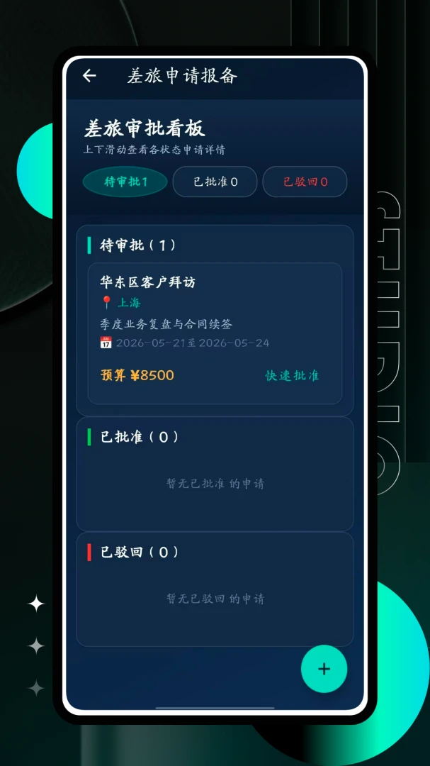 商旅纵横出差助手