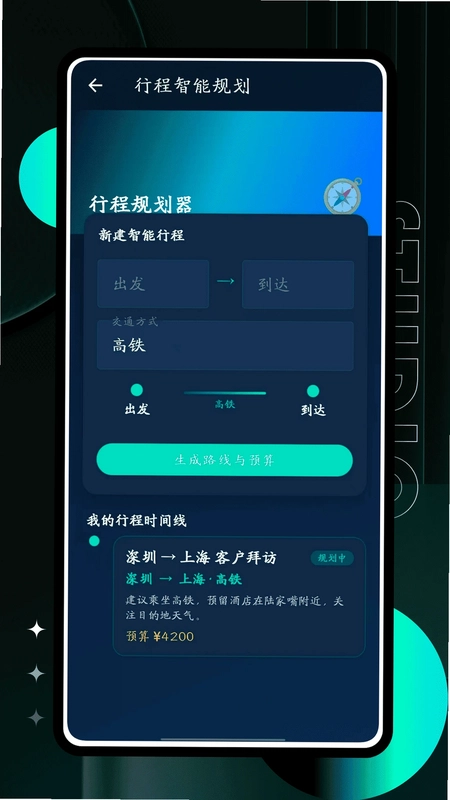 商旅纵横预览图