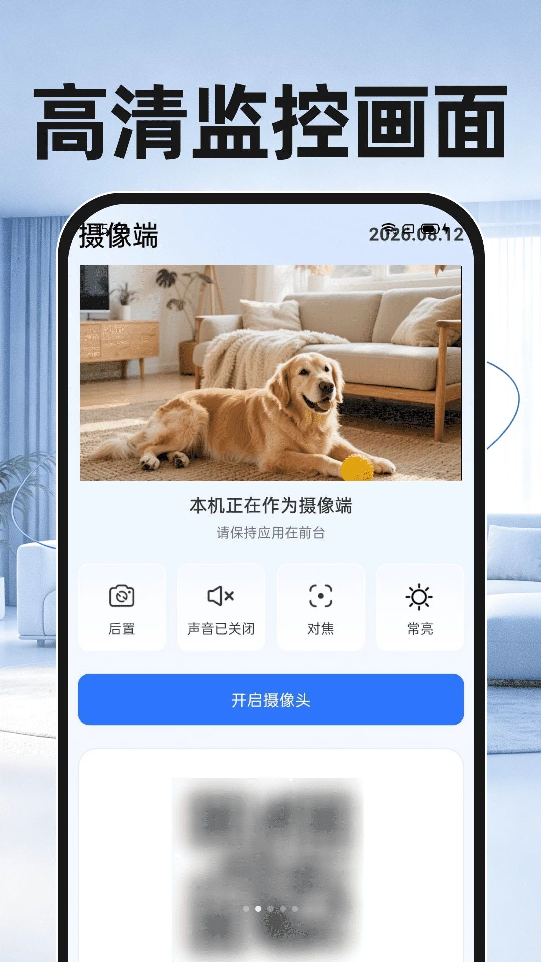 移动监控免费绑定界面