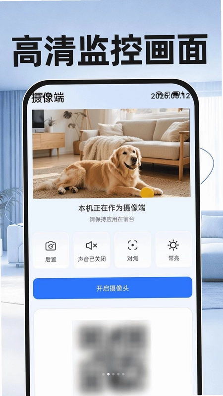 移动监控免费预览图