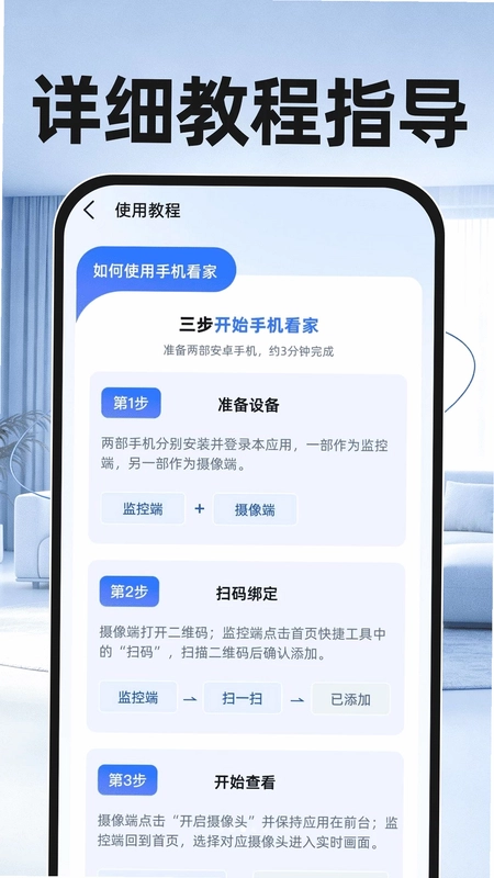 移动监控免费预览图