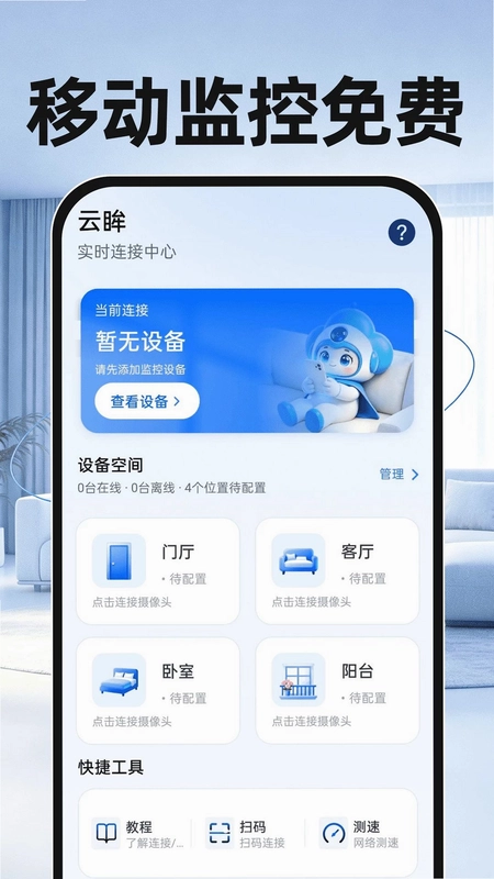 移动监控免费预览图