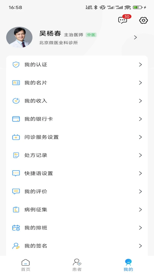 弘德云医接诊界面