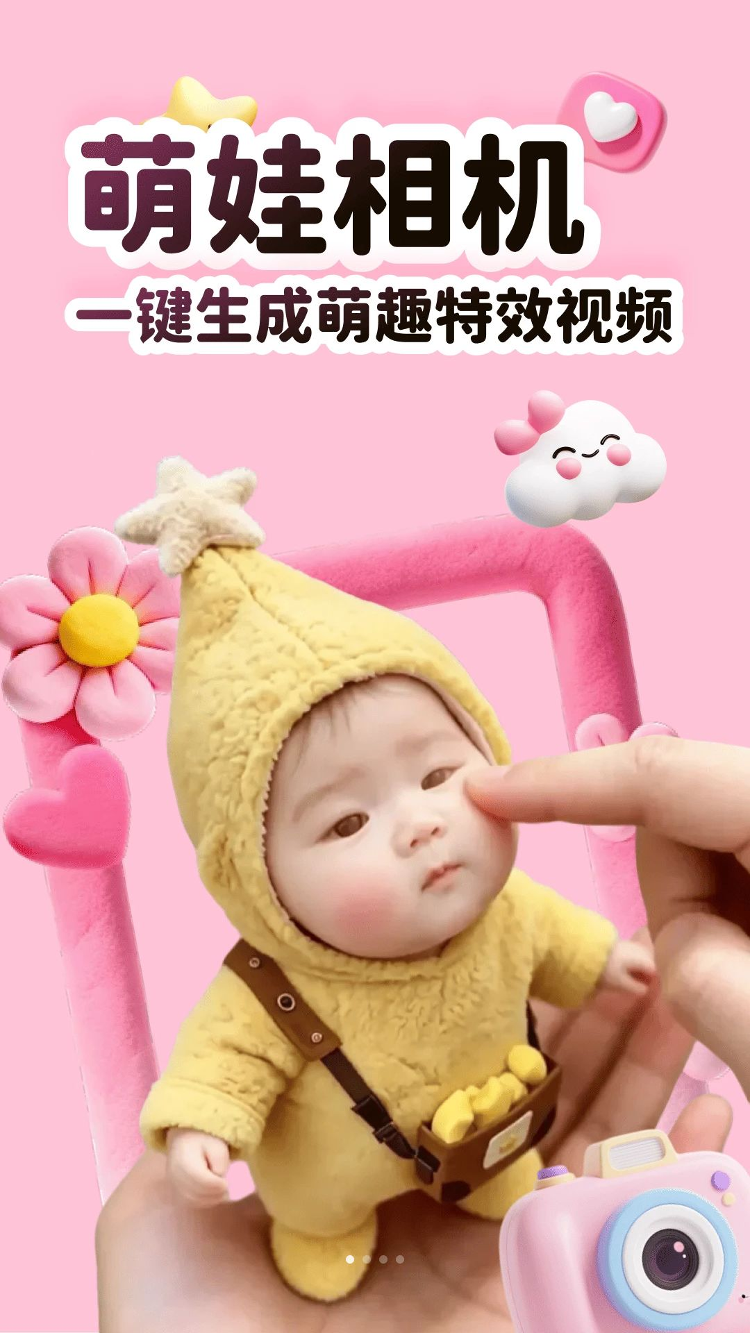 萌娃相机截图1