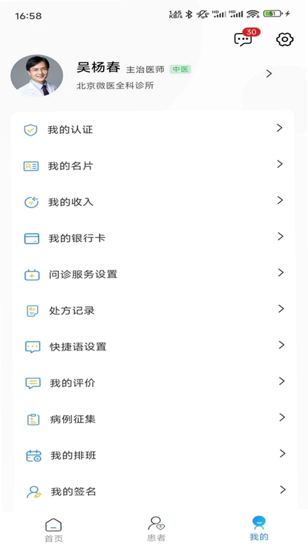 弘德云医预览图