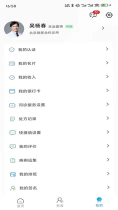 弘德云医预览图