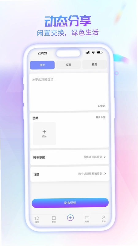 居居小事预览图