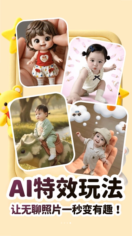 萌娃相机官方版预览图