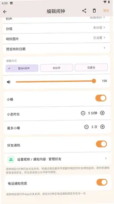 柚子福袋闹钟预览图