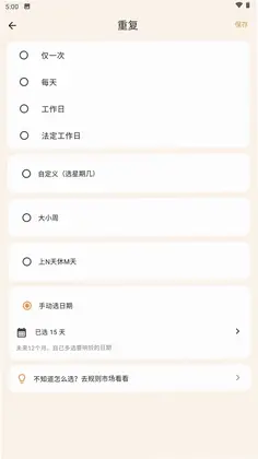 柚子福袋闹钟预览图