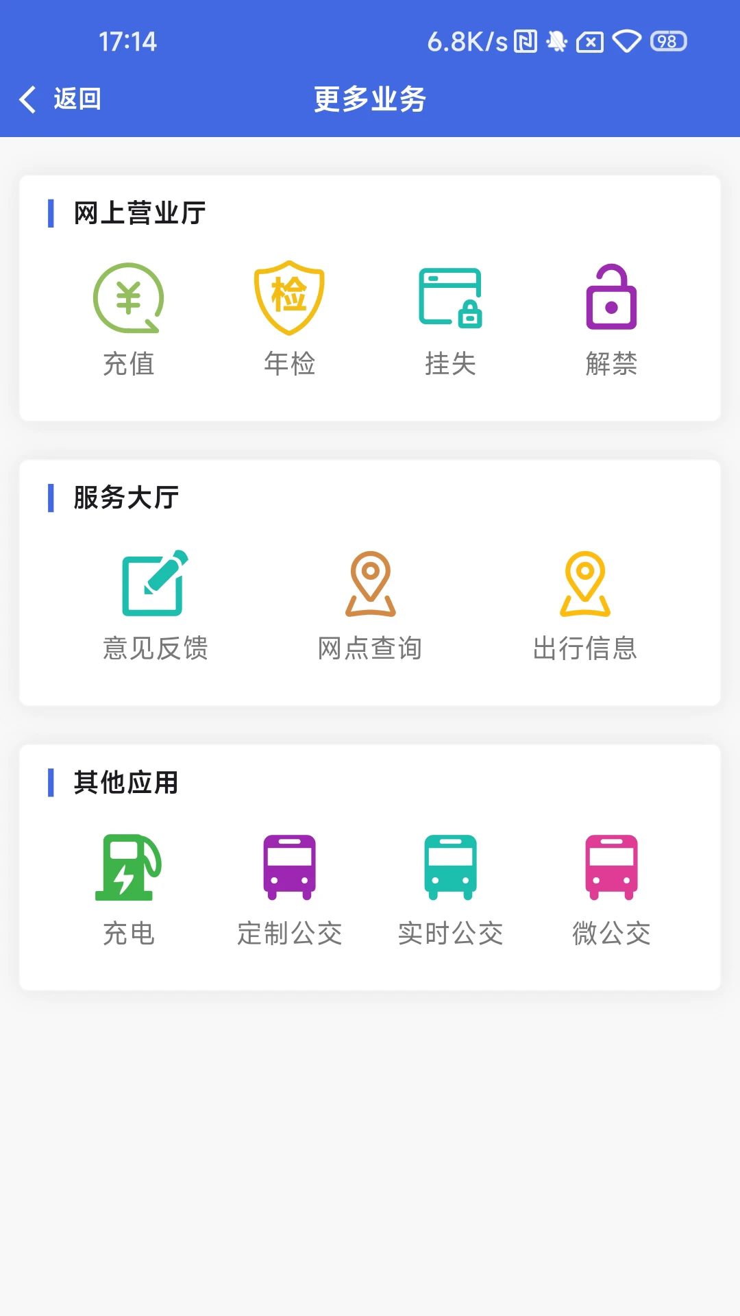 银川智行扫码乘车
