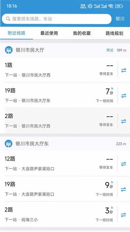 银川智行手机app预览图