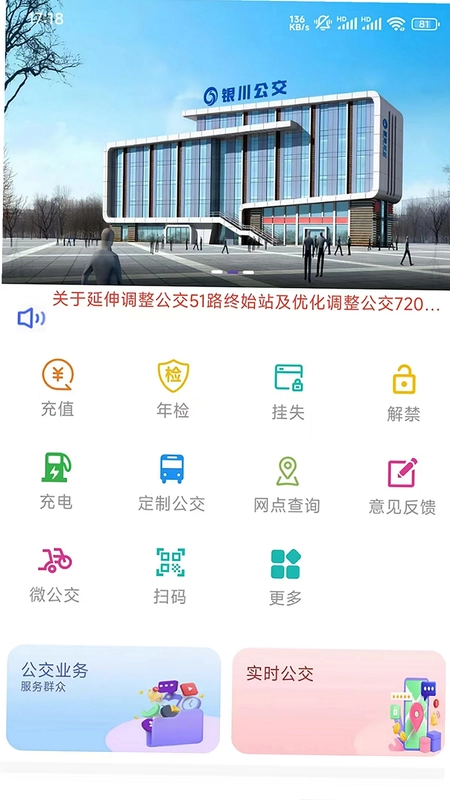 银川智行手机app预览图