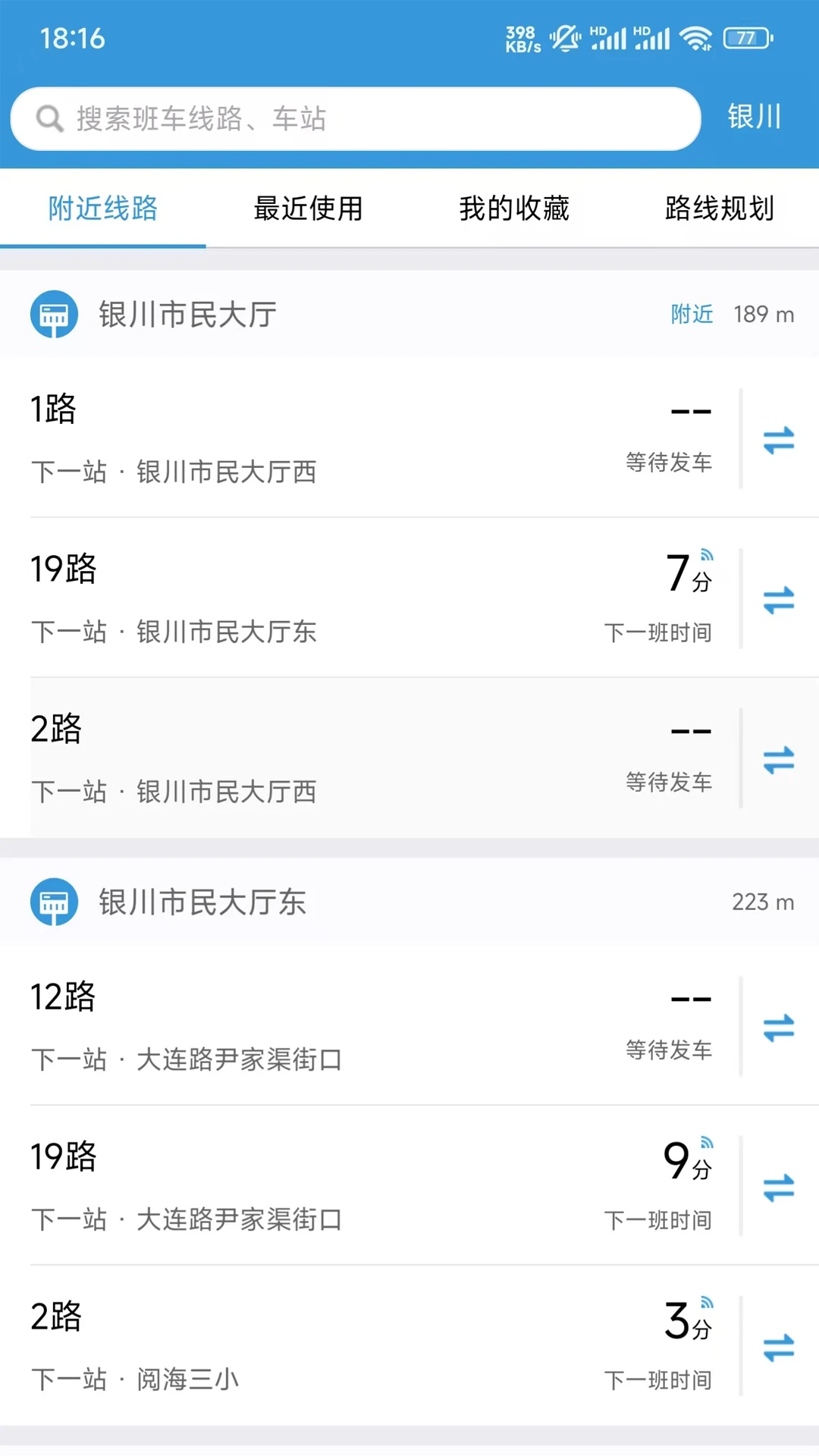 银川智行出行公示
