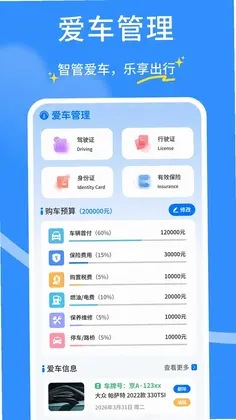 安全行车车主行软件预览图