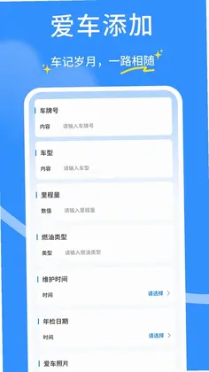 安全行车车主行软件预览图