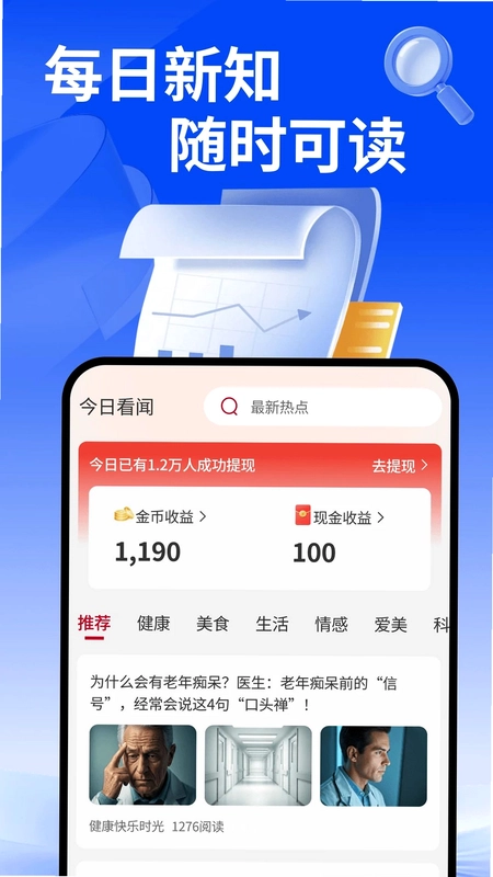 今日看闻极速版预览图
