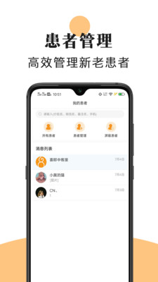 喜郎中患者管理