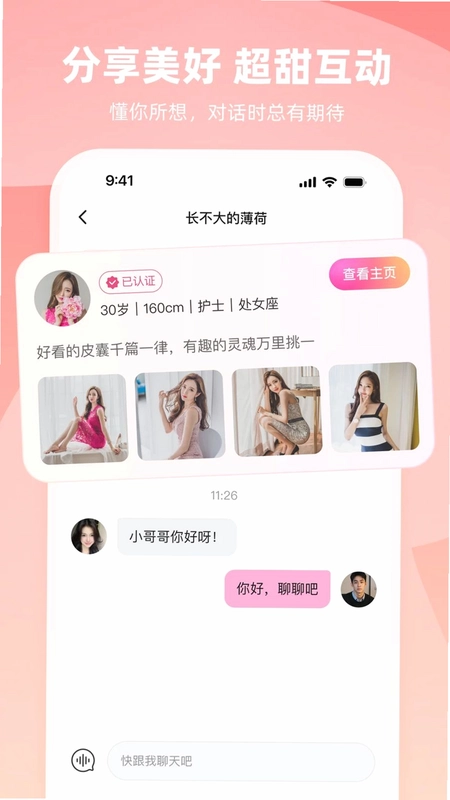 甜话预览图