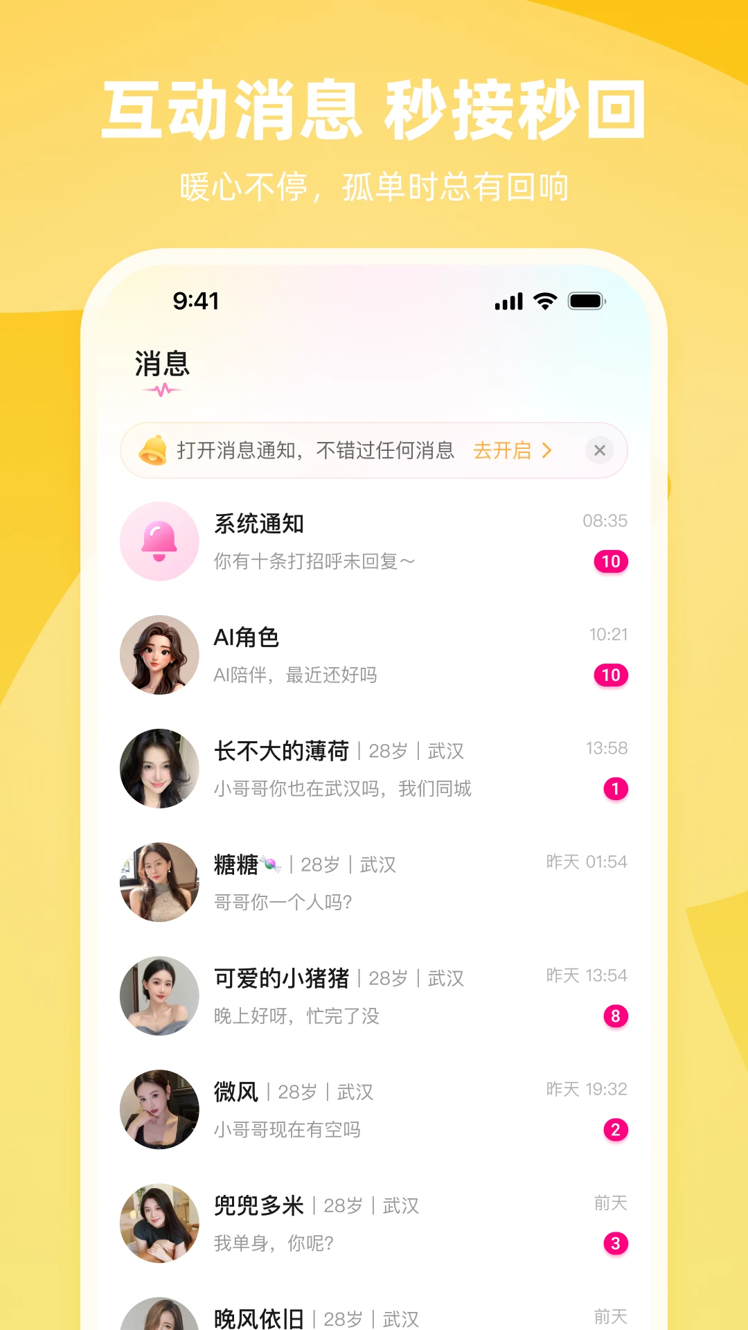 甜话功能展示