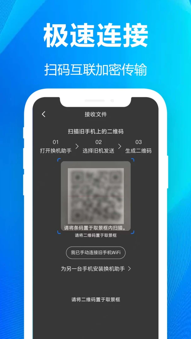 123安卓换机助手界面预览