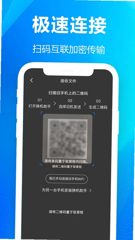 123安卓换机助手预览图